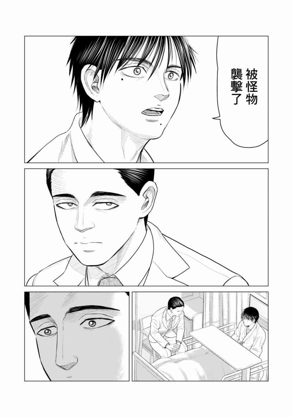 《寄生兽逆转》漫画最新章节第33话免费下拉式在线观看章节第【6】张图片