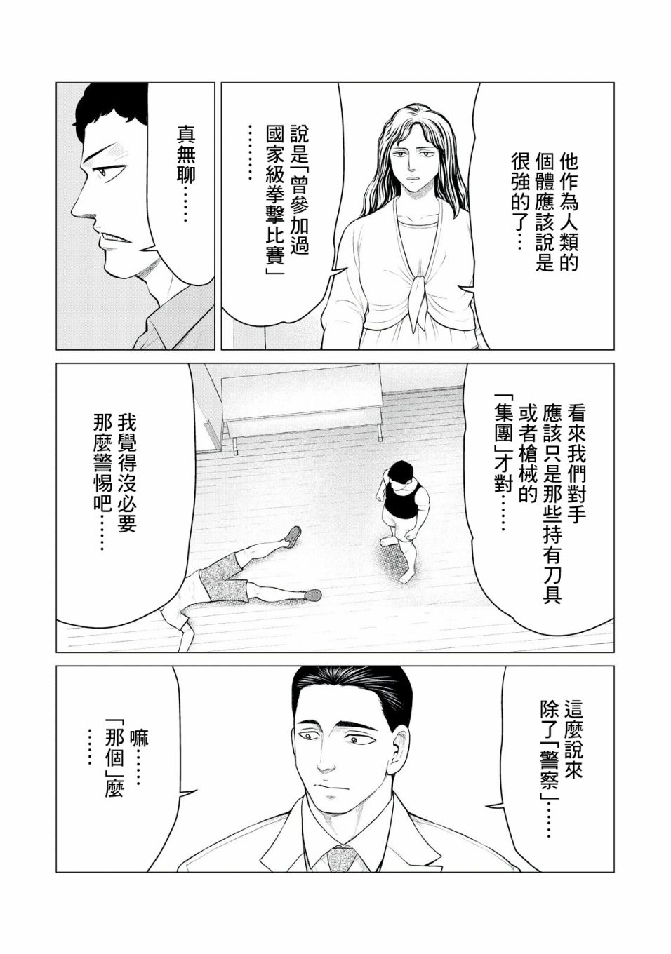 《寄生兽逆转》漫画最新章节第26话免费下拉式在线观看章节第【15】张图片