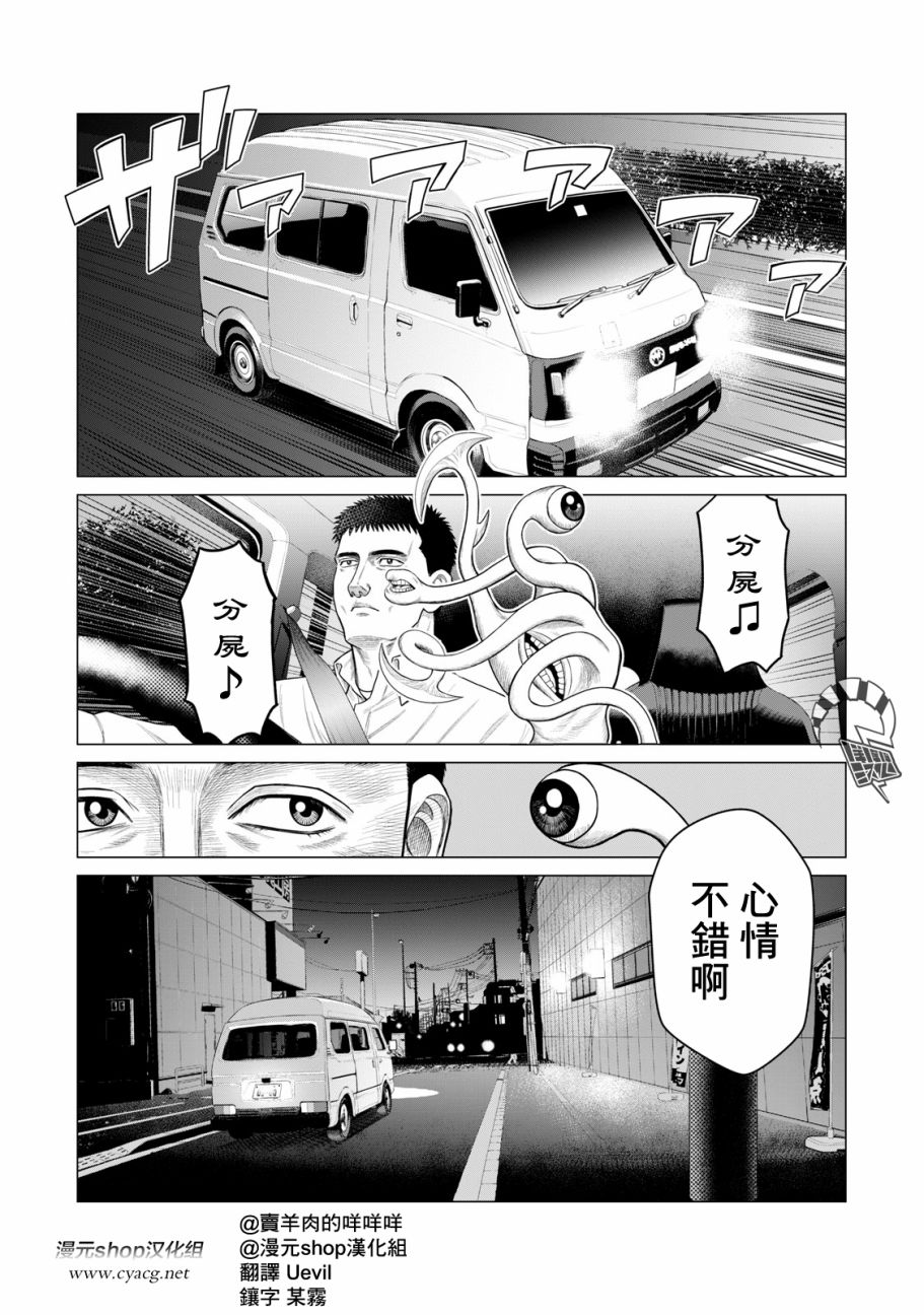 《寄生兽逆转》漫画最新章节第41话免费下拉式在线观看章节第【1】张图片