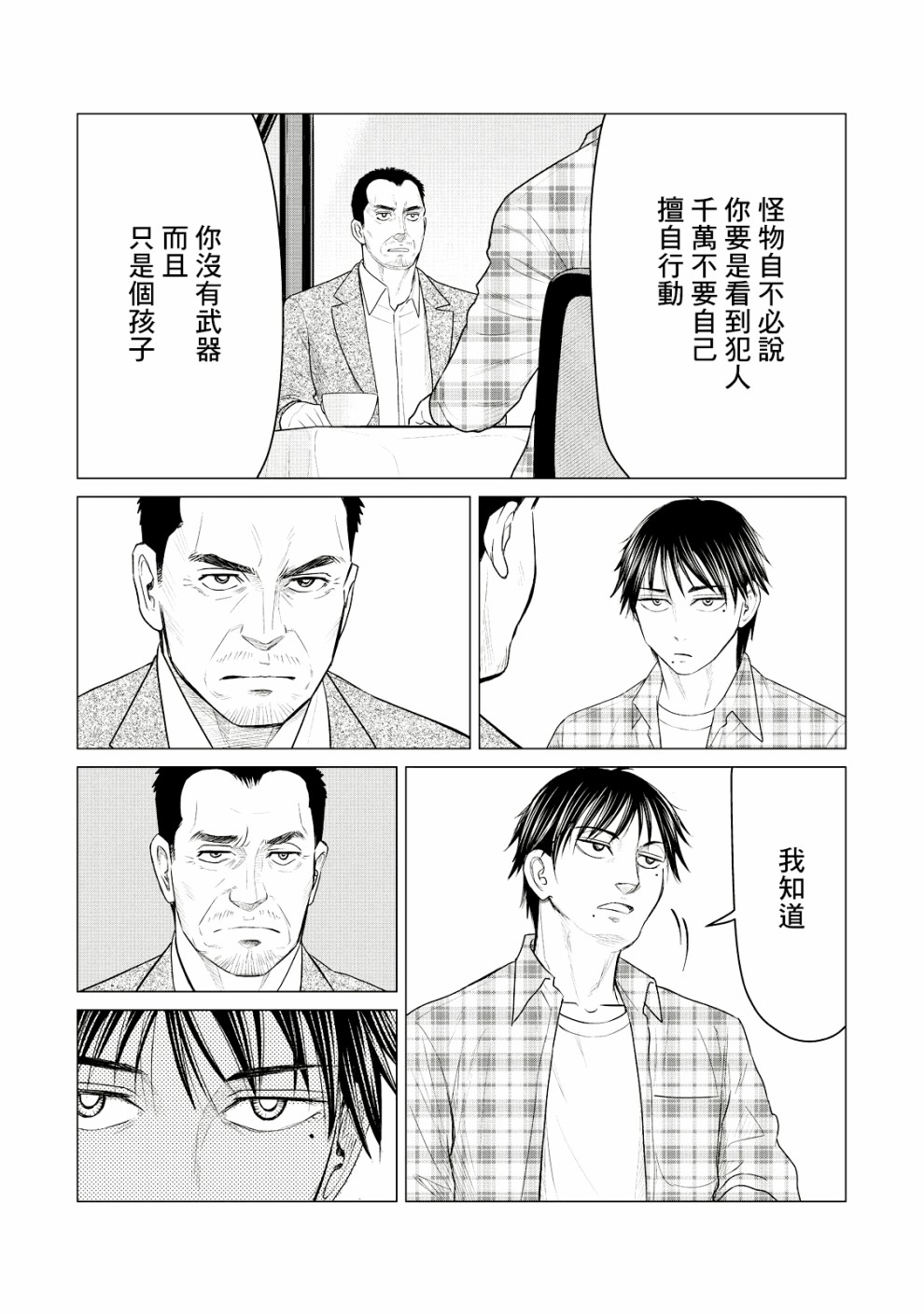 《寄生兽逆转》漫画最新章节第25话免费下拉式在线观看章节第【9】张图片