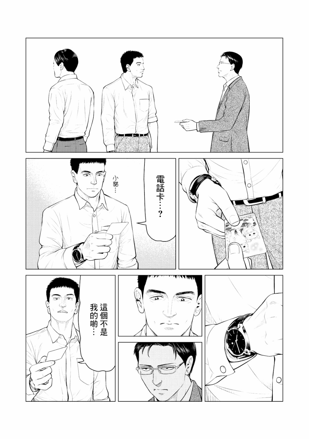 《寄生兽逆转》漫画最新章节第23话免费下拉式在线观看章节第【13】张图片