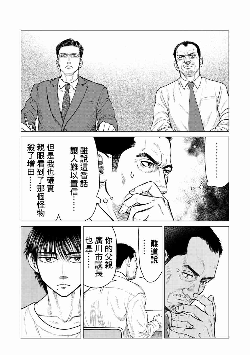 《寄生兽逆转》漫画最新章节第15话免费下拉式在线观看章节第【12】张图片