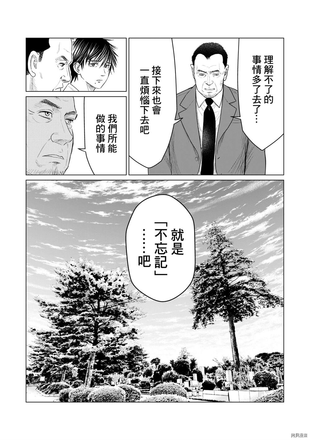 《寄生兽逆转》漫画最新章节第76话免费下拉式在线观看章节第【7】张图片