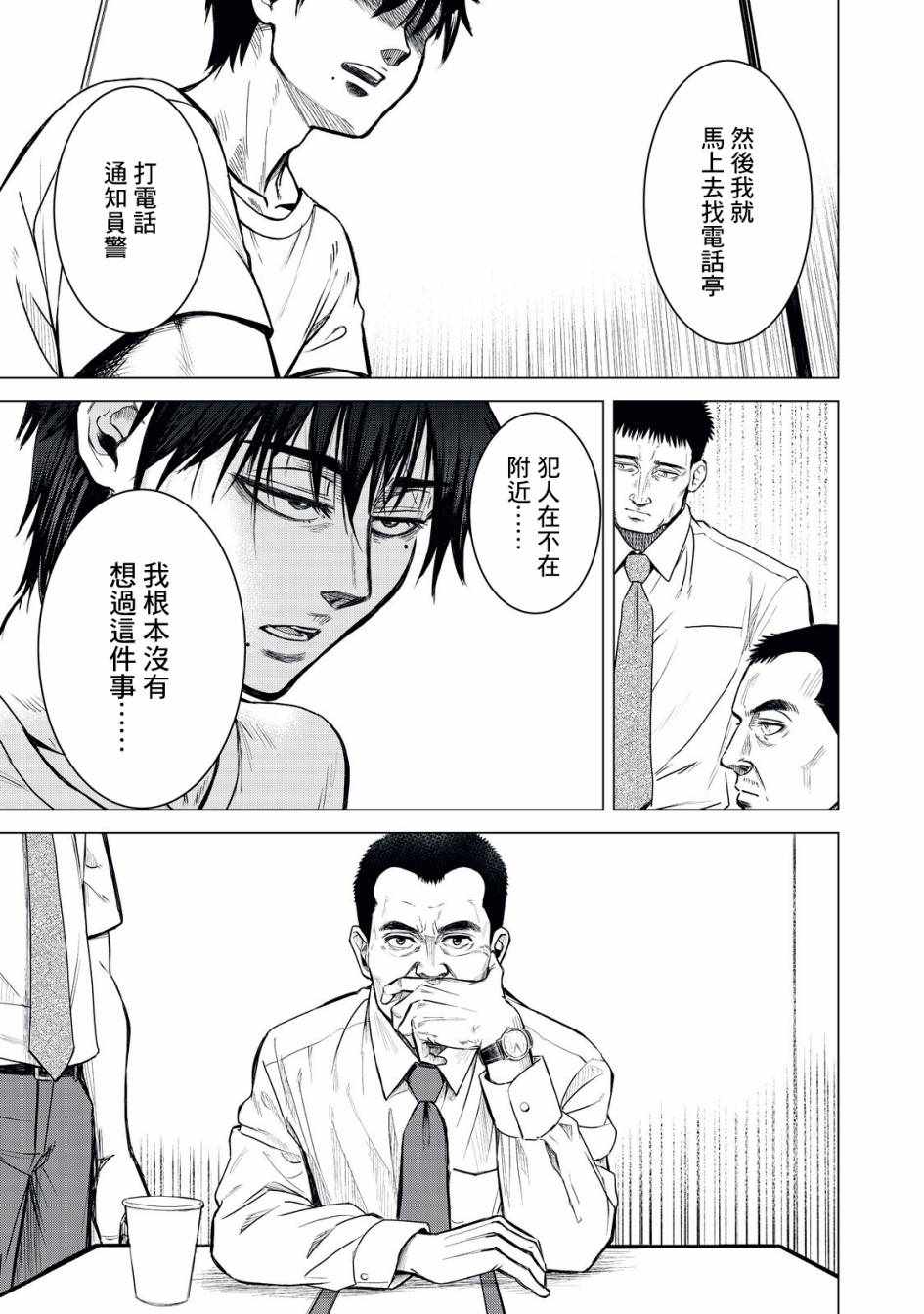 《寄生兽逆转》漫画最新章节第1话免费下拉式在线观看章节第【8】张图片