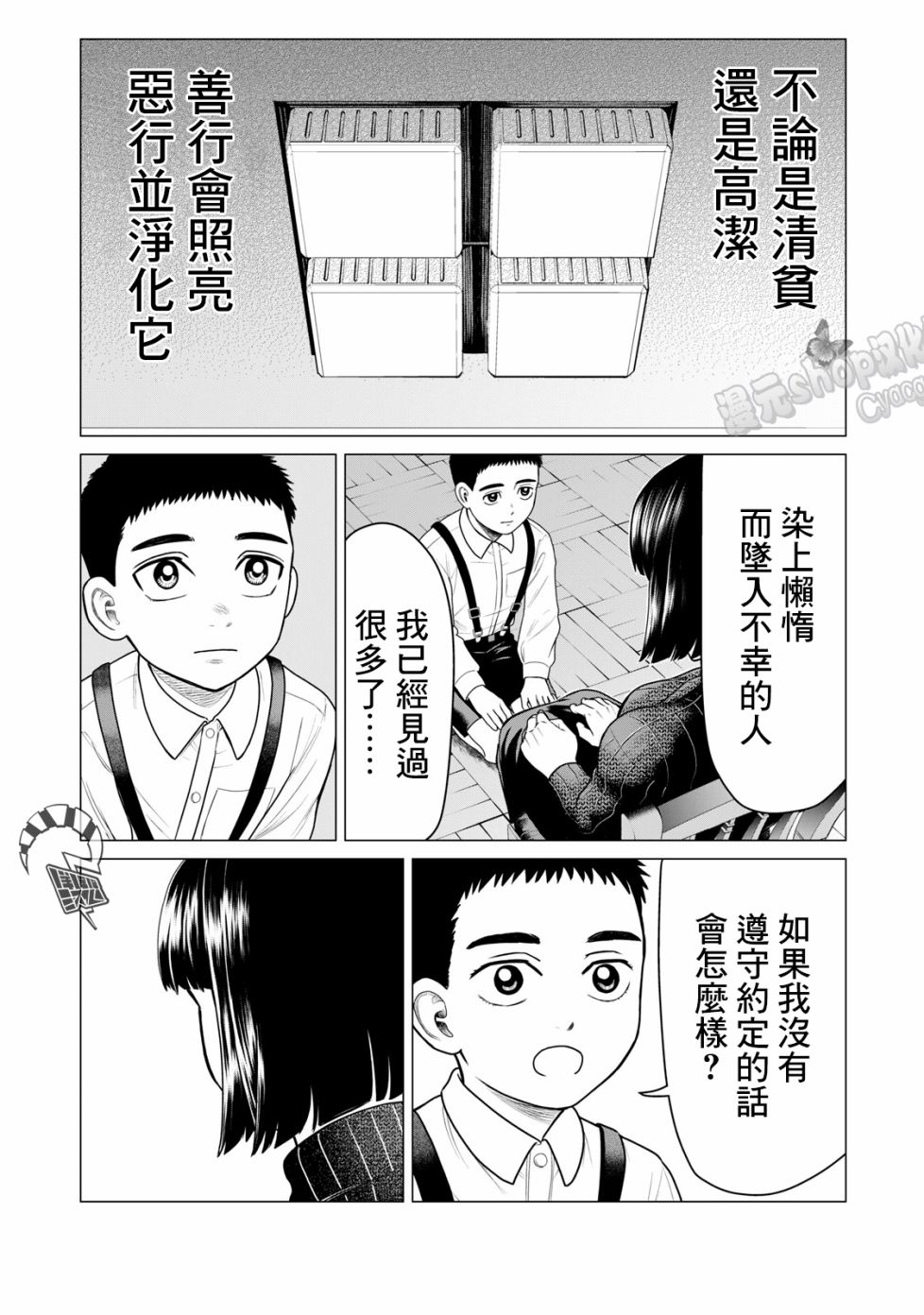 《寄生兽逆转》漫画最新章节第54话免费下拉式在线观看章节第【6】张图片