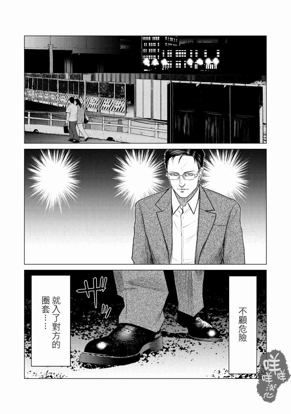 《寄生兽逆转》漫画最新章节第24话免费下拉式在线观看章节第【9】张图片