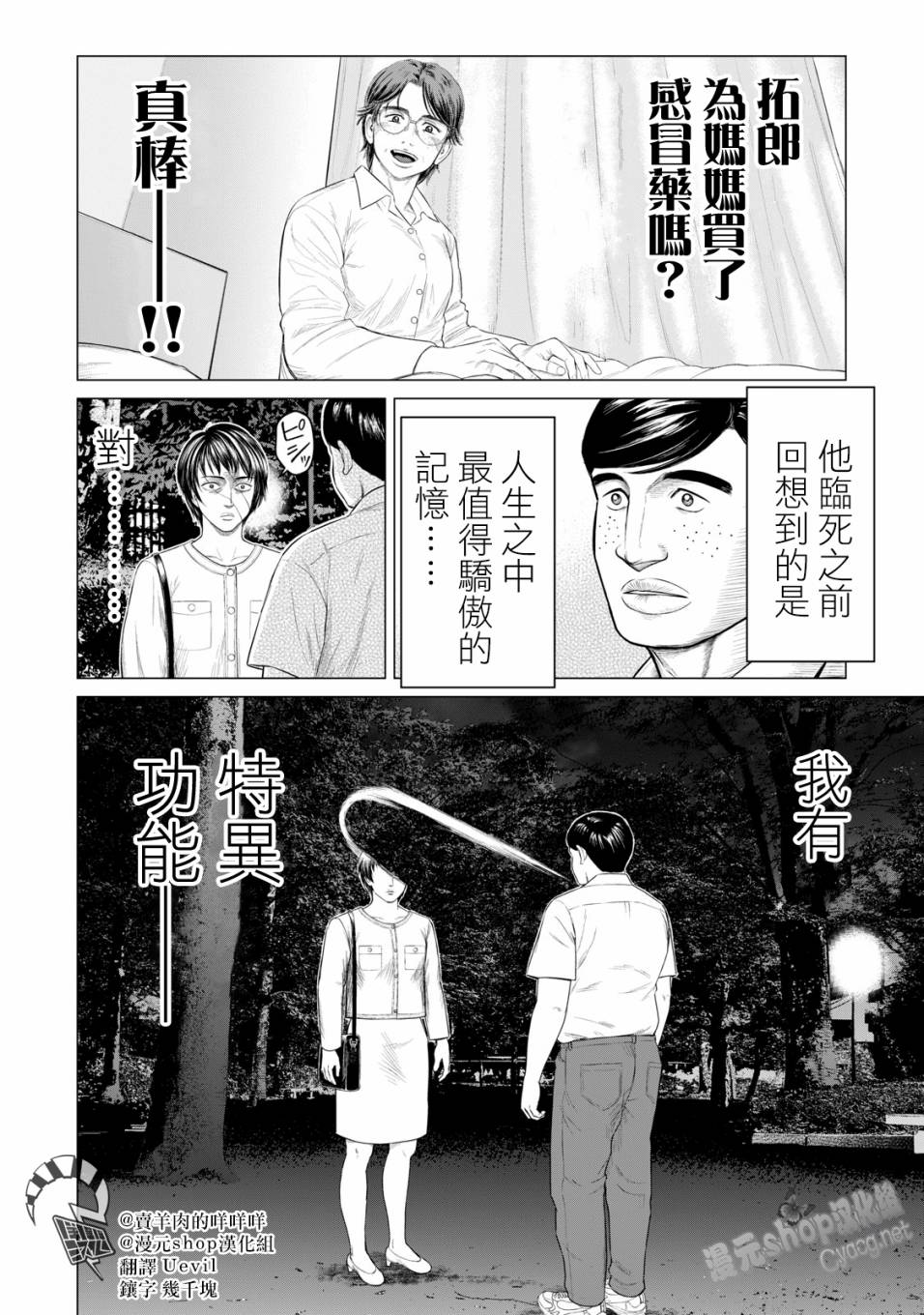 《寄生兽逆转》漫画最新章节第37.5话免费下拉式在线观看章节第【10】张图片