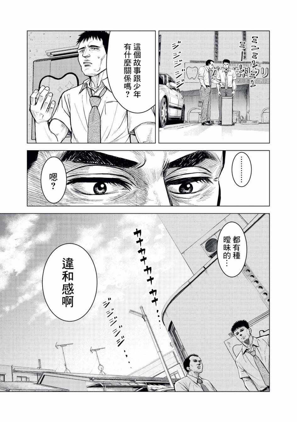 《寄生兽逆转》漫画最新章节第1话免费下拉式在线观看章节第【23】张图片