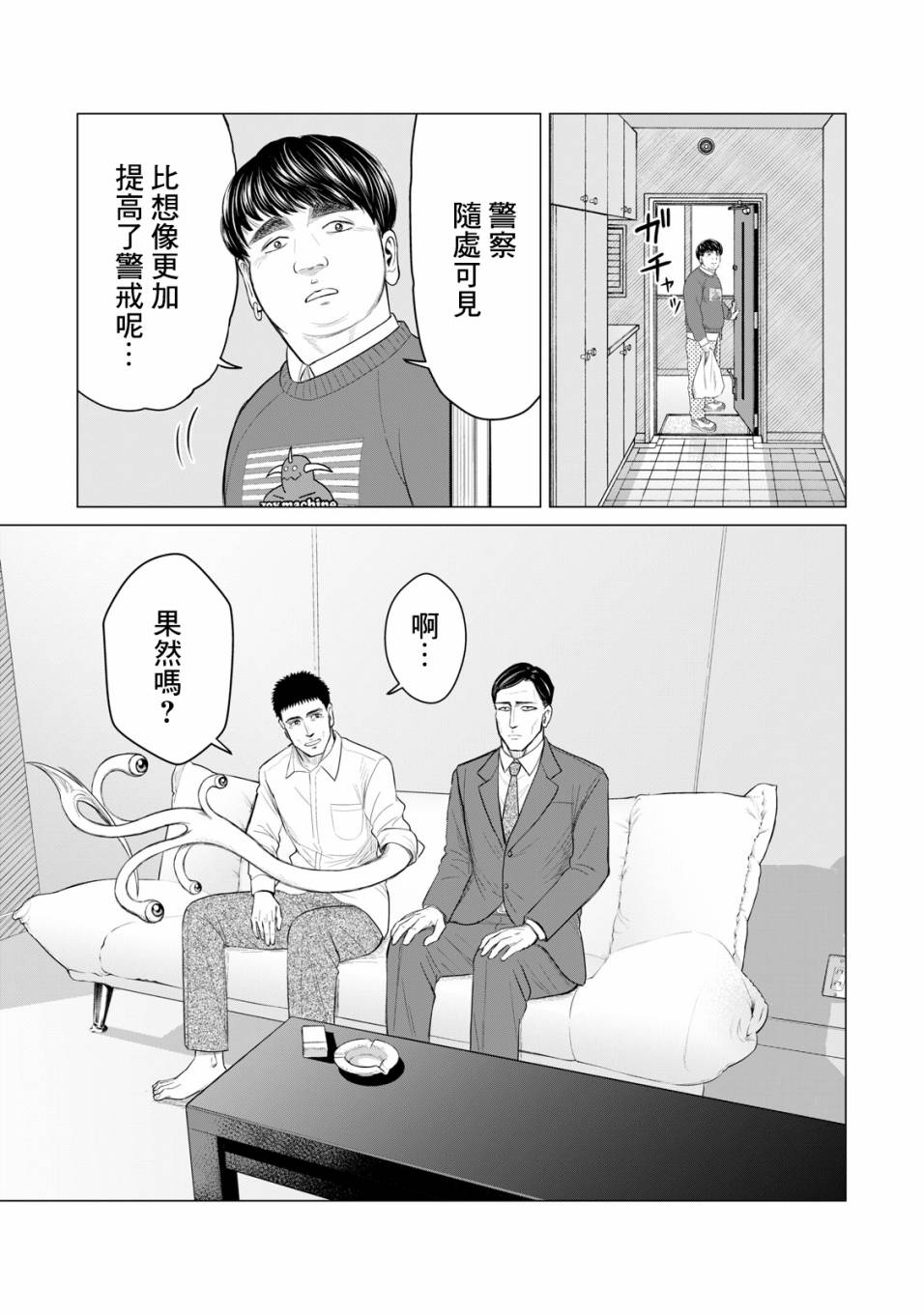 《寄生兽逆转》漫画最新章节第44话免费下拉式在线观看章节第【7】张图片