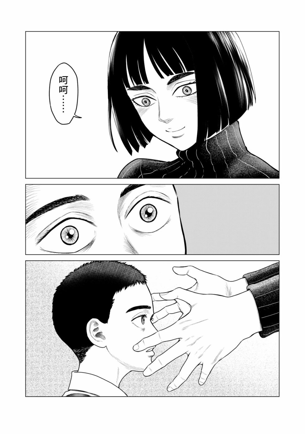 《寄生兽逆转》漫画最新章节第54话免费下拉式在线观看章节第【7】张图片