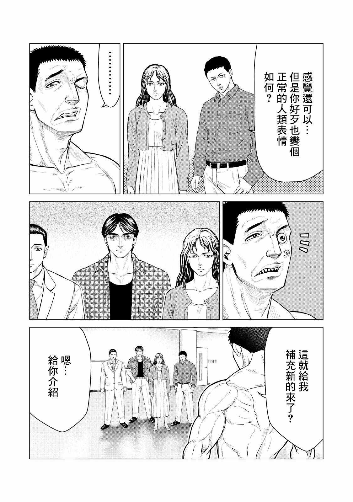 《寄生兽逆转》漫画最新章节第10话免费下拉式在线观看章节第【10】张图片