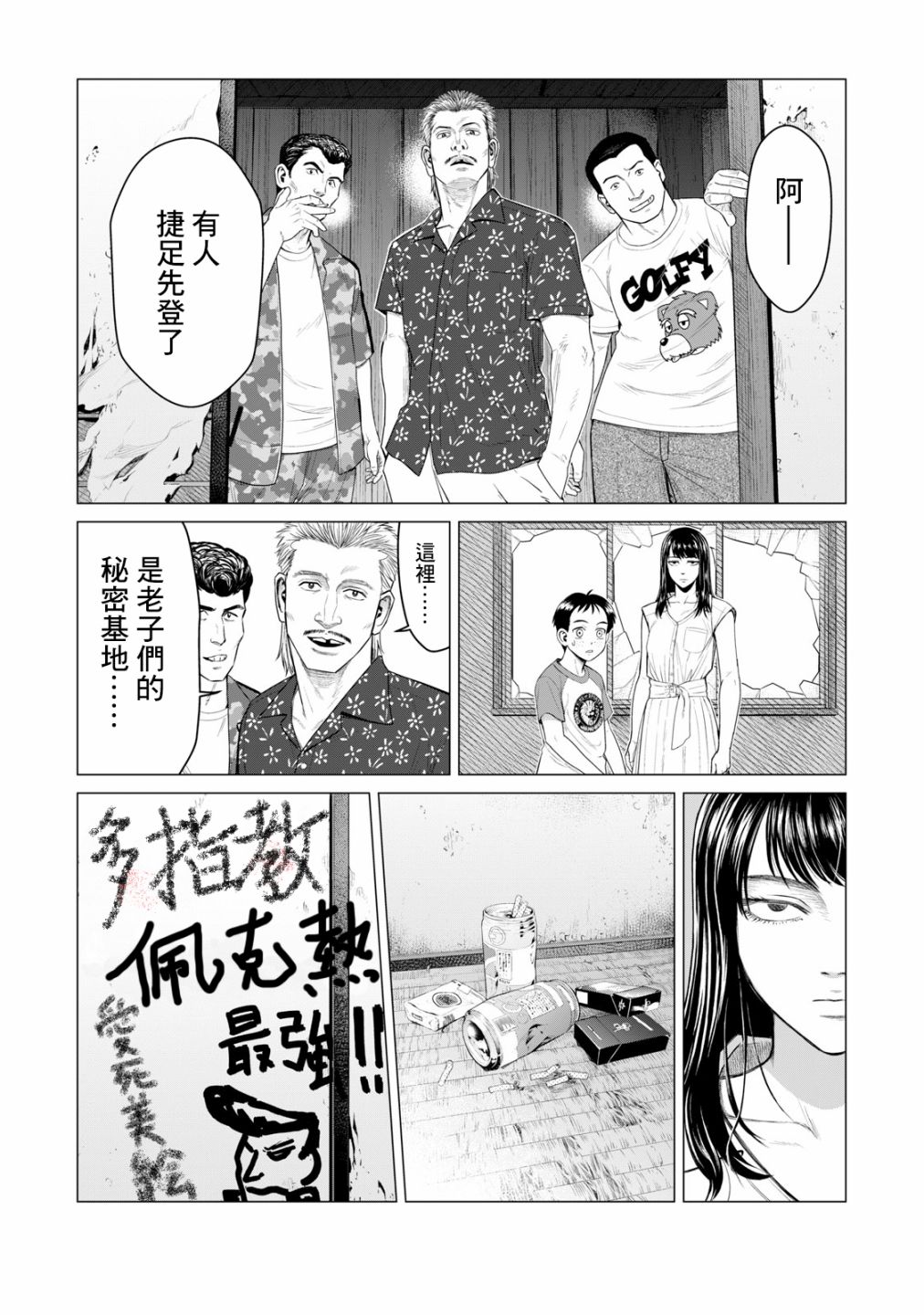 《寄生兽逆转》漫画最新章节第45.5话免费下拉式在线观看章节第【3】张图片