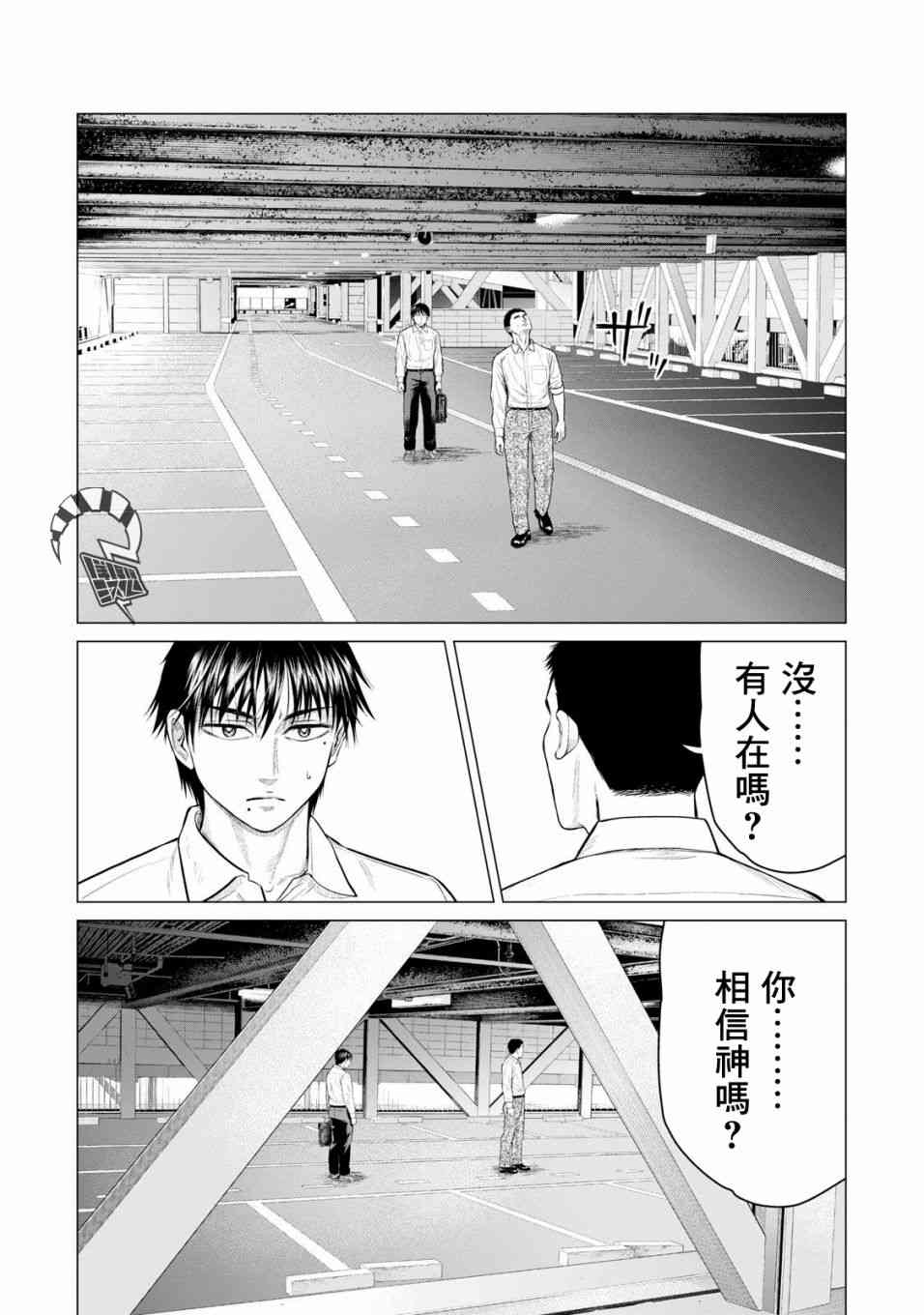 《寄生兽逆转》漫画最新章节第30话免费下拉式在线观看章节第【11】张图片