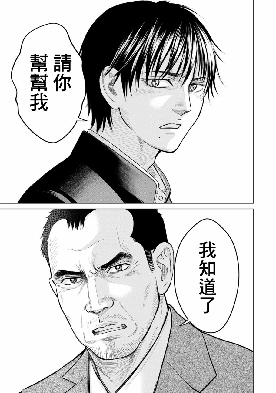 《寄生兽逆转》漫画最新章节第40话免费下拉式在线观看章节第【9】张图片