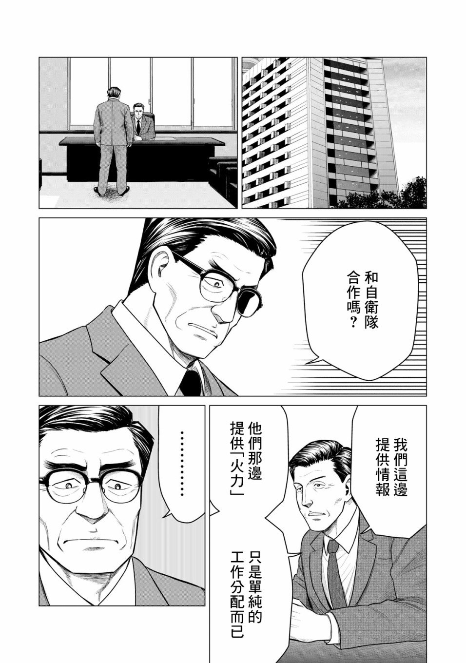 《寄生兽逆转》漫画最新章节第51话免费下拉式在线观看章节第【8】张图片