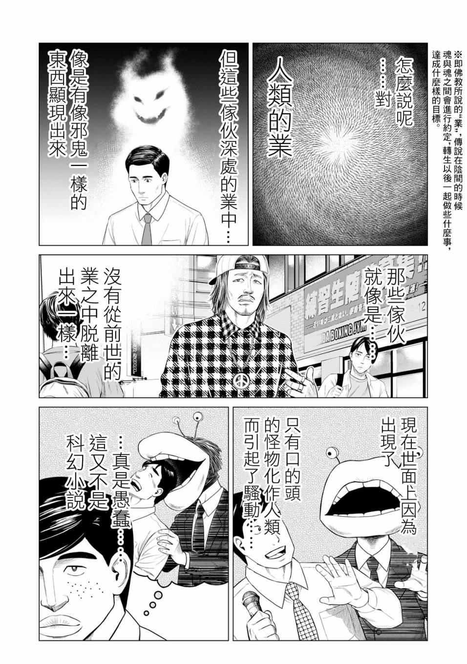 《寄生兽逆转》漫画最新章节第37.5话免费下拉式在线观看章节第【3】张图片