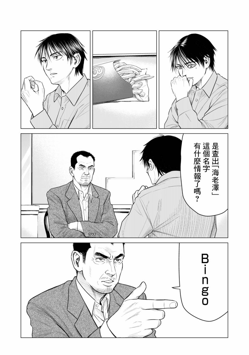 《寄生兽逆转》漫画最新章节第44话免费下拉式在线观看章节第【5】张图片