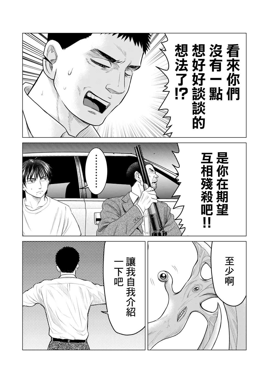 《寄生兽逆转》漫画最新章节第63话免费下拉式在线观看章节第【9】张图片