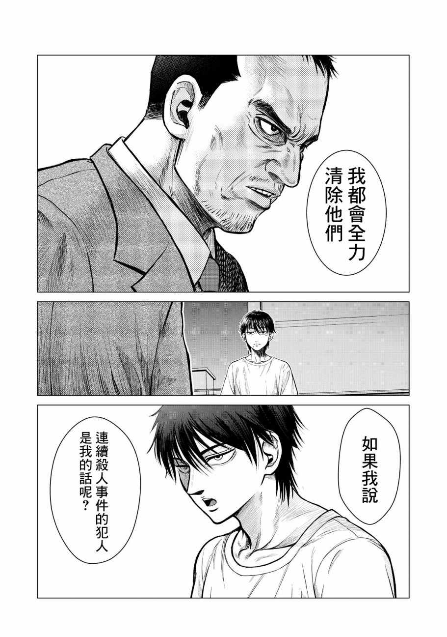 《寄生兽逆转》漫画最新章节第5话免费下拉式在线观看章节第【3】张图片