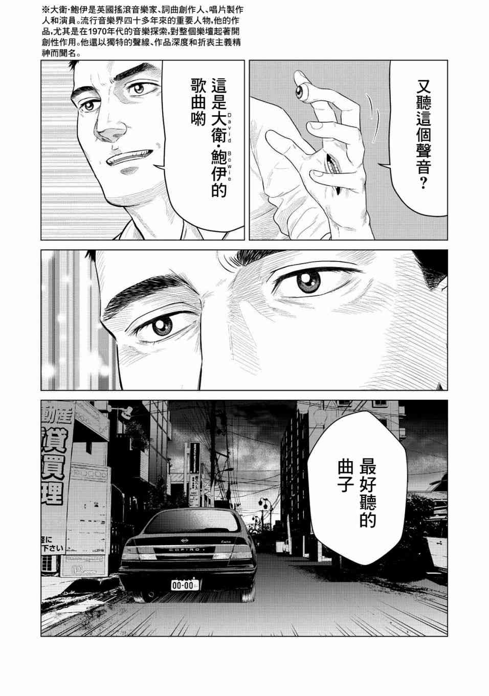 《寄生兽逆转》漫画最新章节第28话免费下拉式在线观看章节第【5】张图片