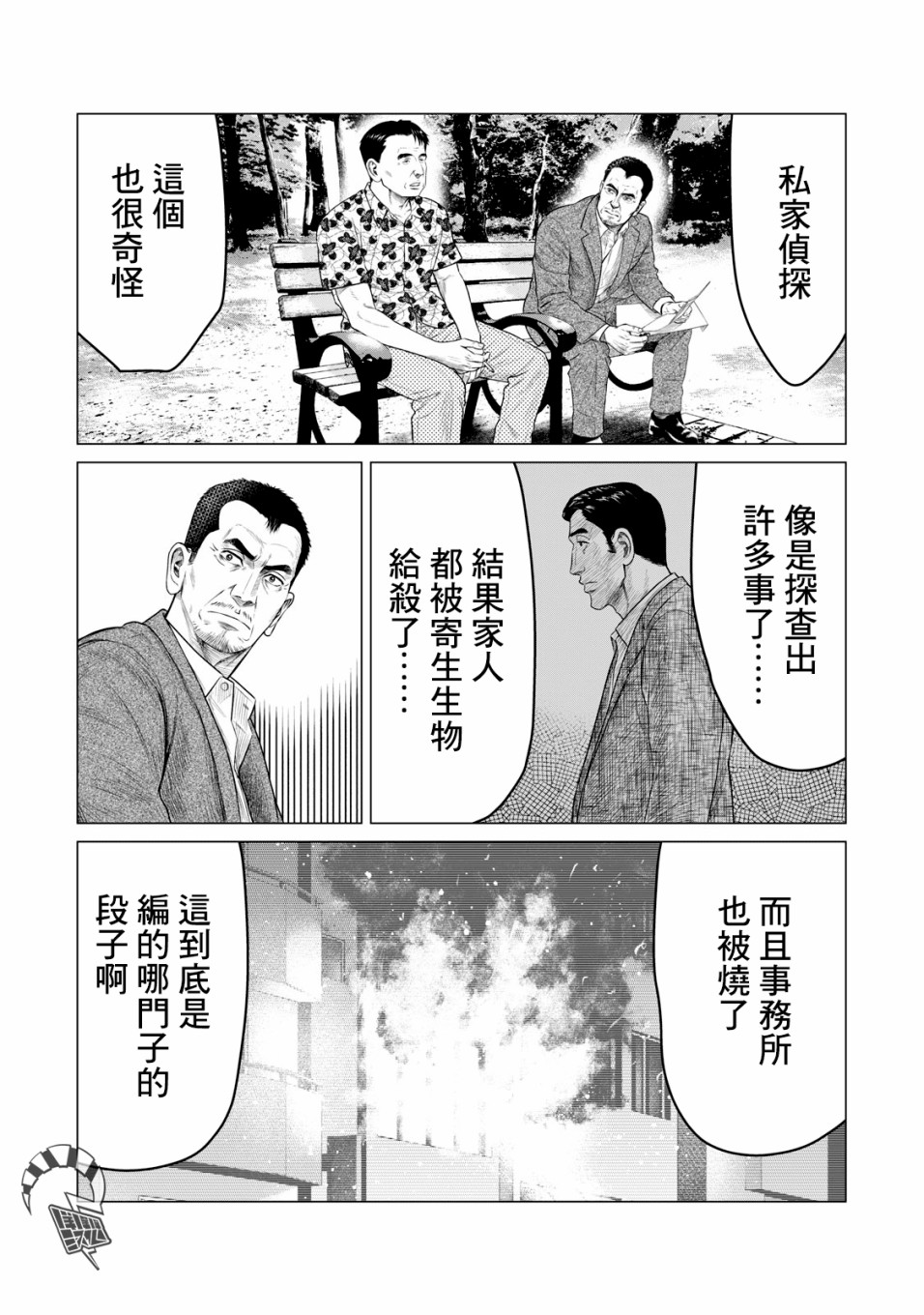 《寄生兽逆转》漫画最新章节第48话免费下拉式在线观看章节第【6】张图片