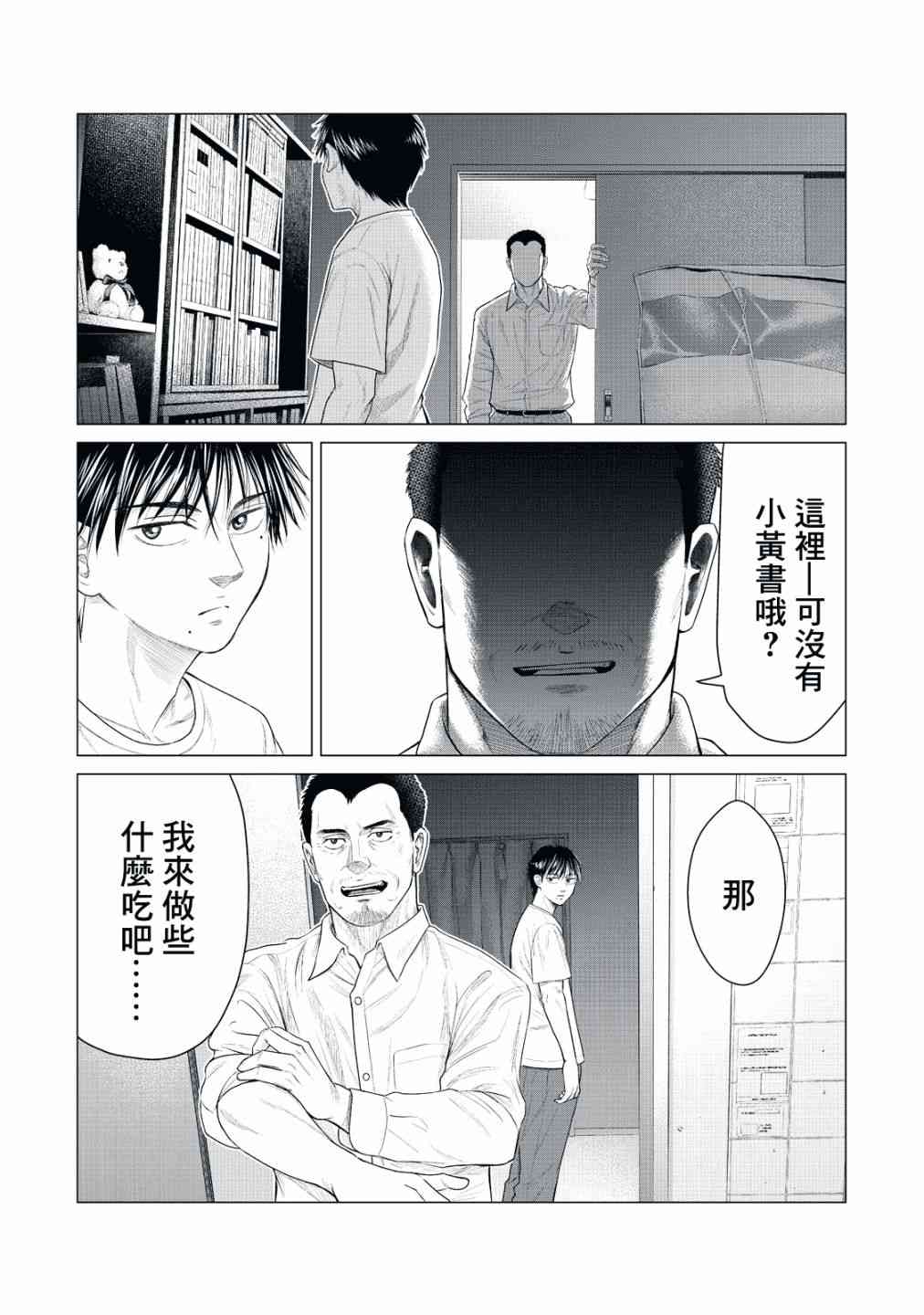 《寄生兽逆转》漫画最新章节第21话免费下拉式在线观看章节第【5】张图片