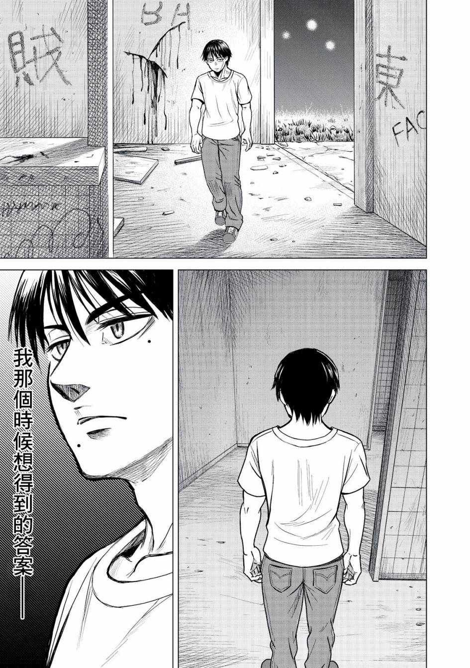 《寄生兽逆转》漫画最新章节第1话免费下拉式在线观看章节第【33】张图片