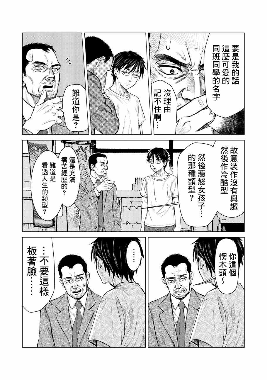 《寄生兽逆转》漫画最新章节第5话免费下拉式在线观看章节第【15】张图片