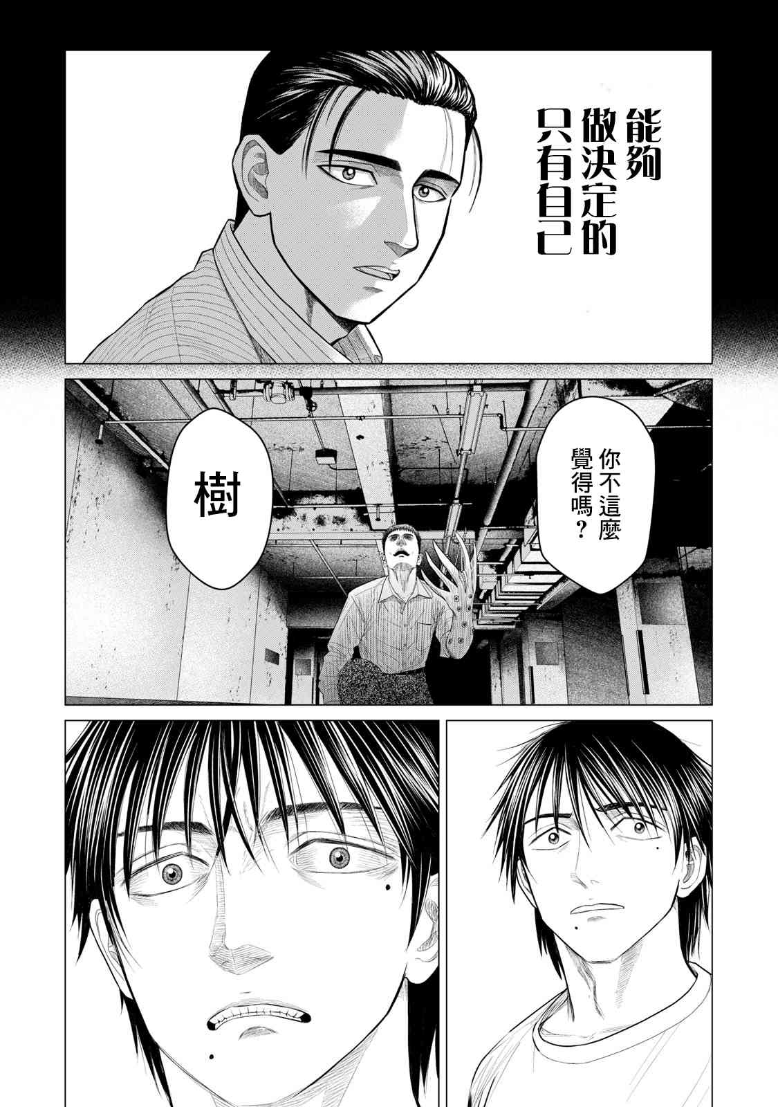 《寄生兽逆转》漫画最新章节第65话免费下拉式在线观看章节第【15】张图片