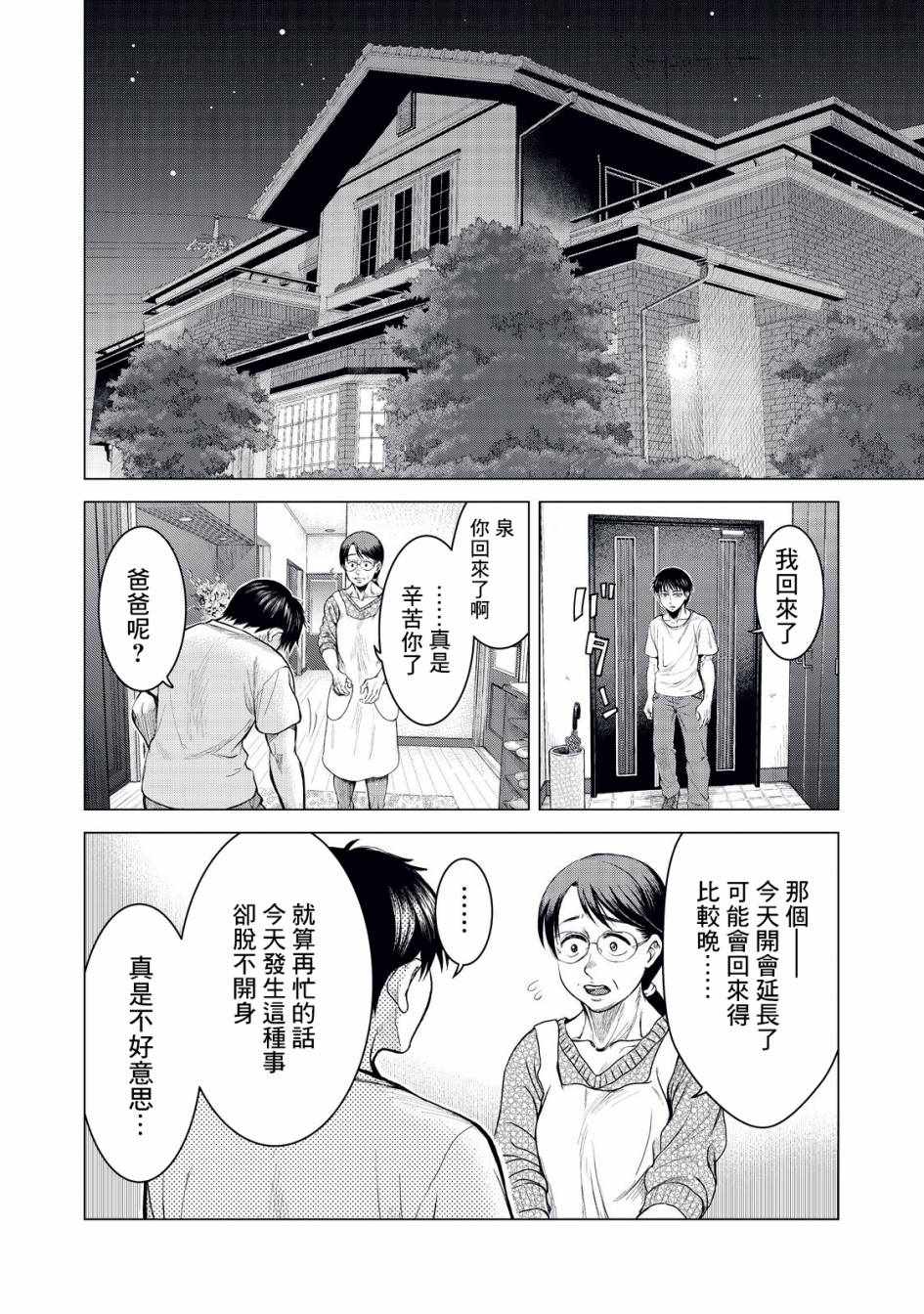 《寄生兽逆转》漫画最新章节第1话免费下拉式在线观看章节第【24】张图片