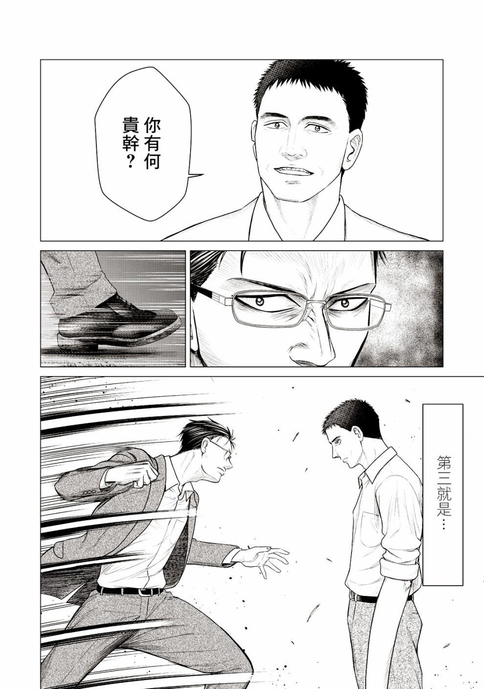 《寄生兽逆转》漫画最新章节第24话免费下拉式在线观看章节第【12】张图片