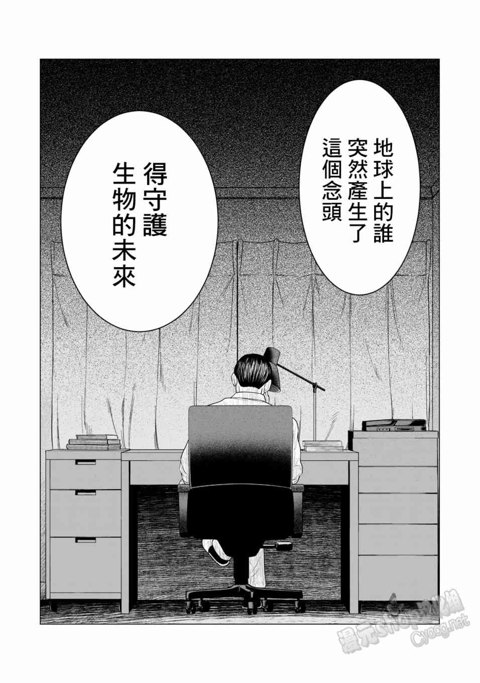 《寄生兽逆转》漫画最新章节第52话免费下拉式在线观看章节第【16】张图片