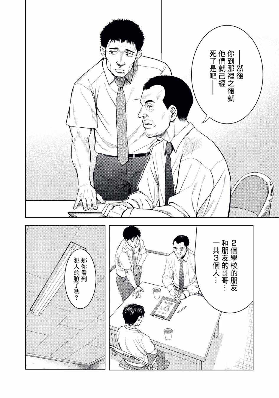 《寄生兽逆转》漫画最新章节第1话免费下拉式在线观看章节第【5】张图片