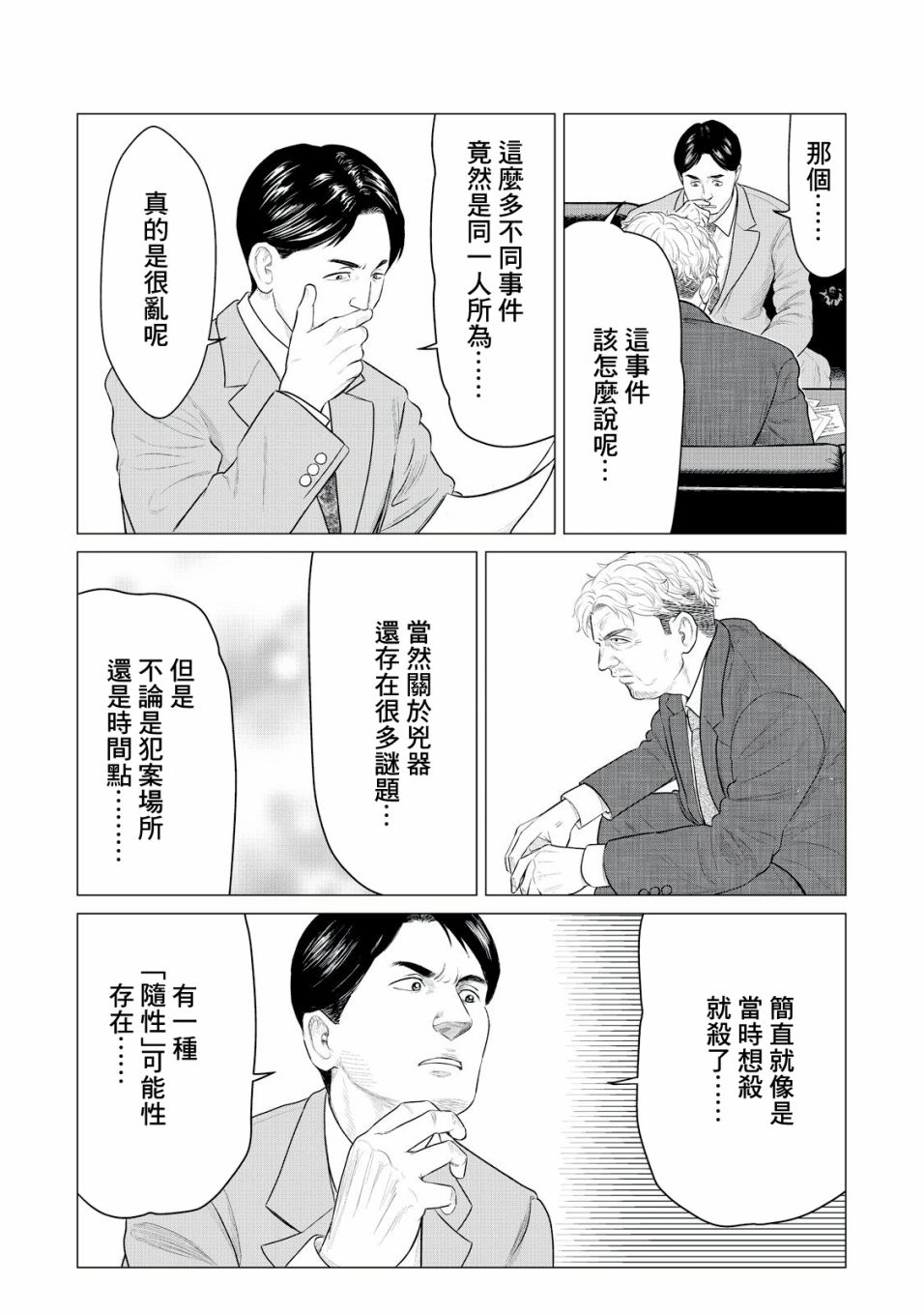 《寄生兽逆转》漫画最新章节第27话免费下拉式在线观看章节第【14】张图片