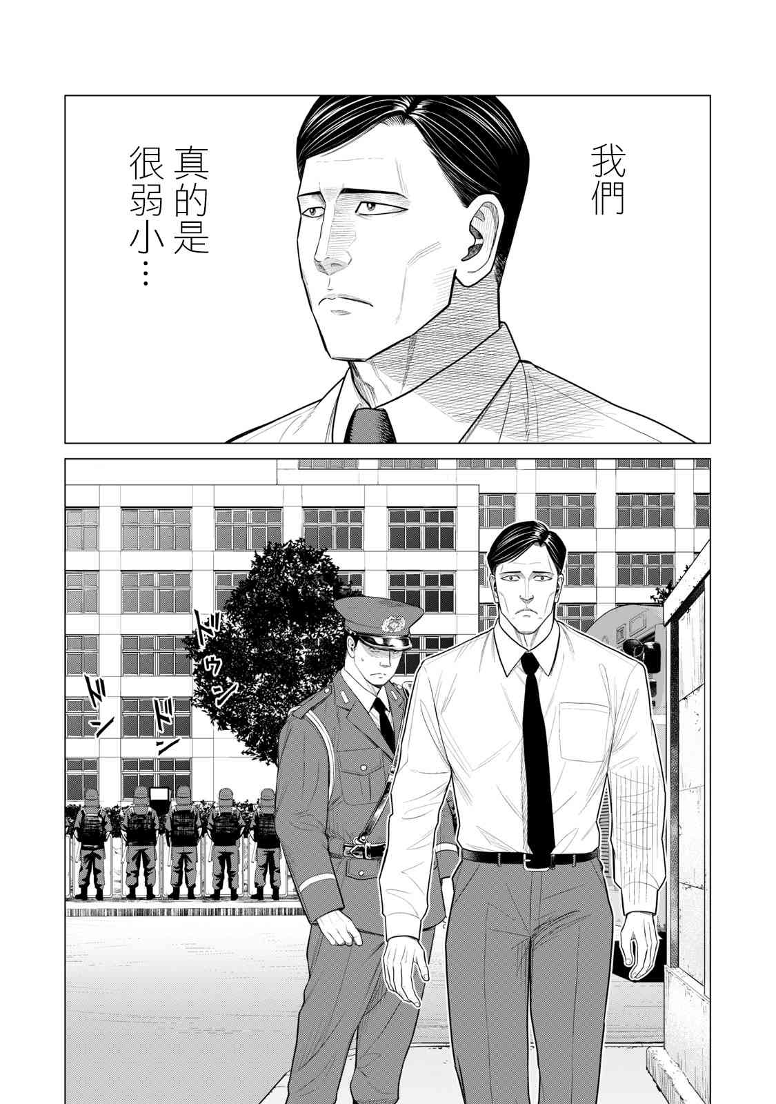 《寄生兽逆转》漫画最新章节第65话免费下拉式在线观看章节第【3】张图片