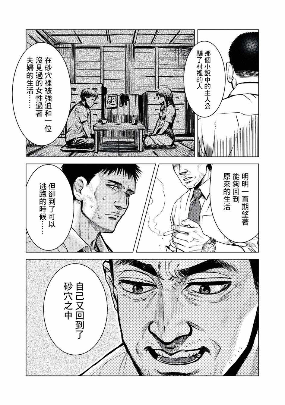 《寄生兽逆转》漫画最新章节第1话免费下拉式在线观看章节第【22】张图片