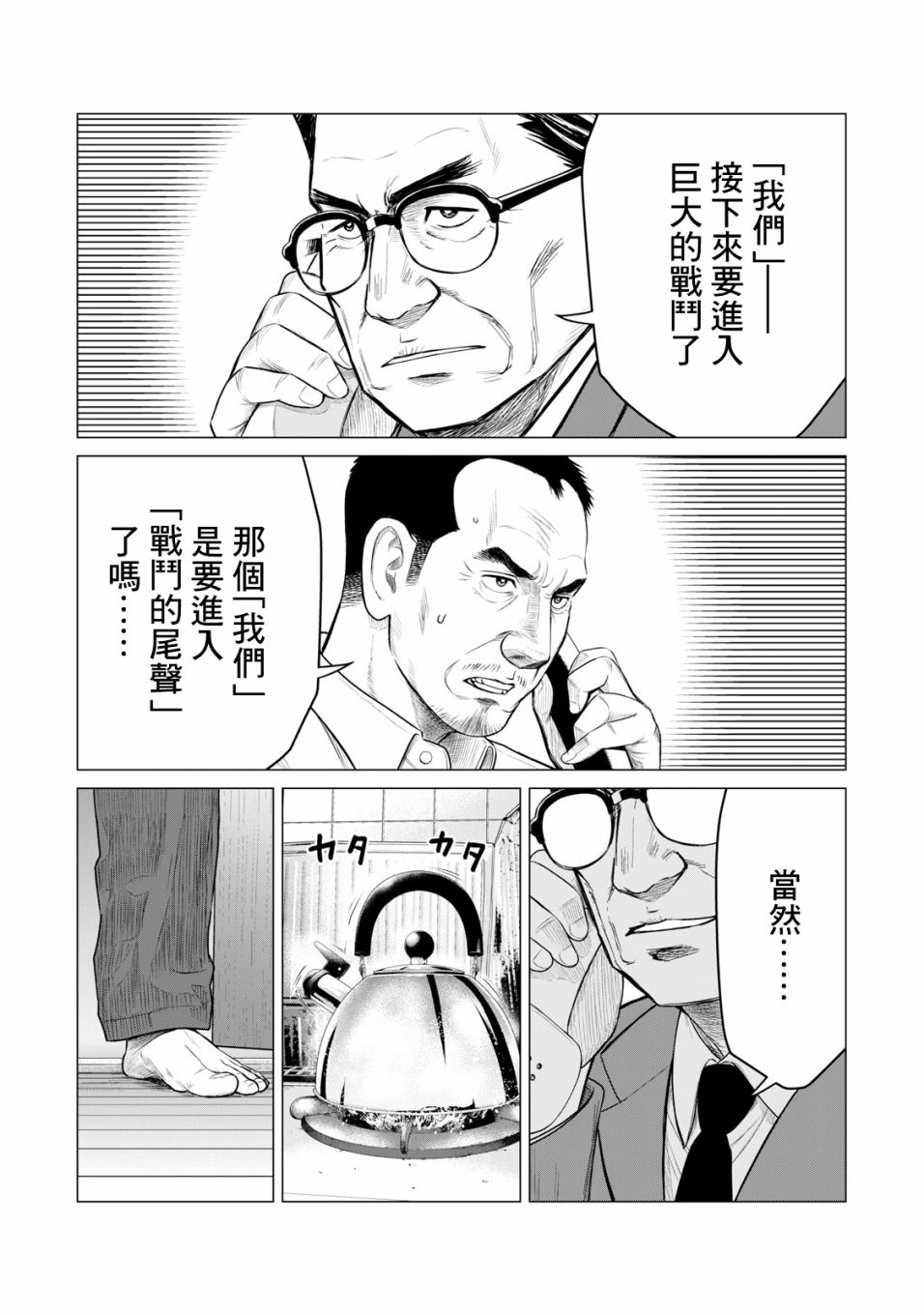 《寄生兽逆转》漫画最新章节第49话免费下拉式在线观看章节第【2】张图片