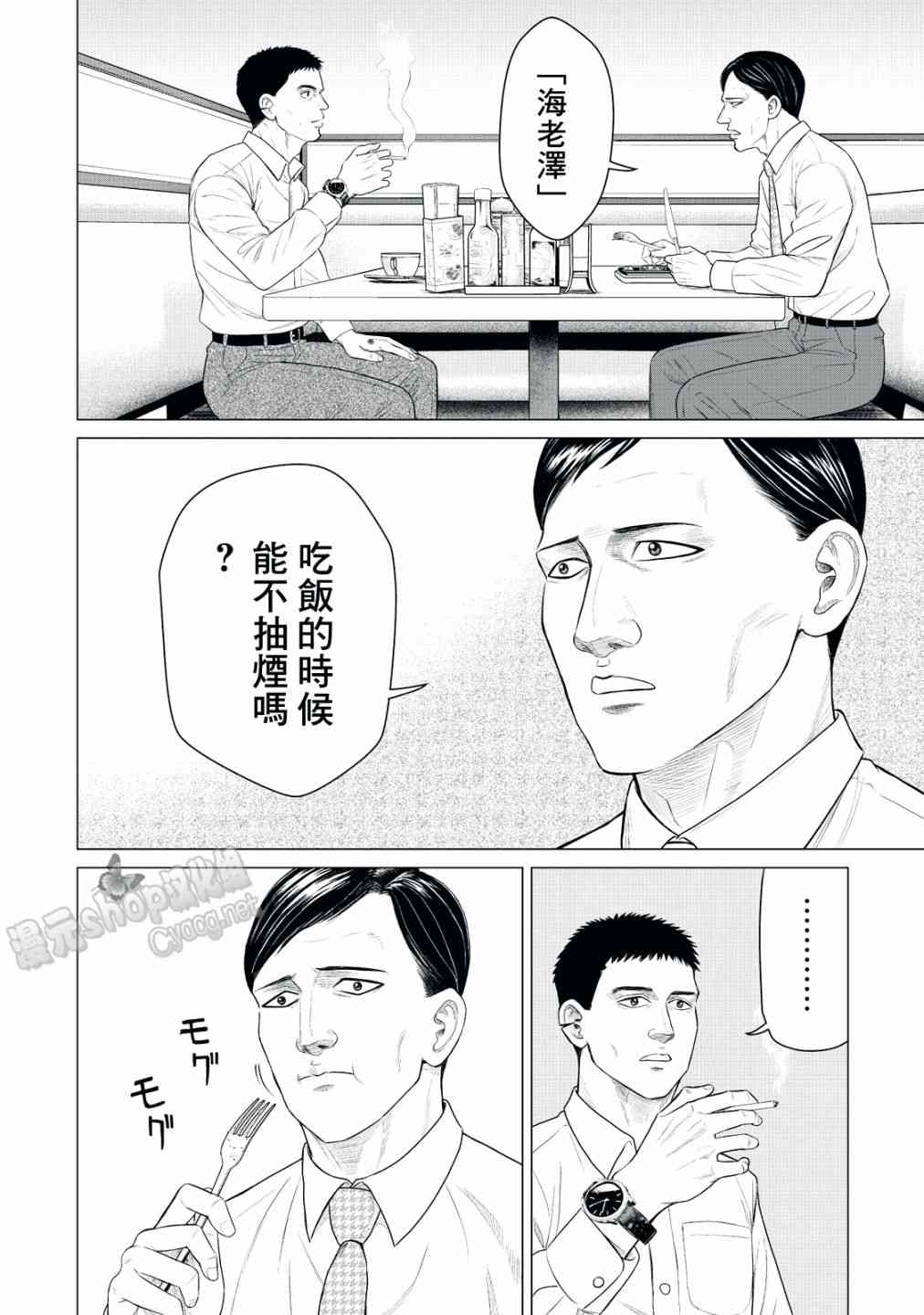 《寄生兽逆转》漫画最新章节第21话免费下拉式在线观看章节第【16】张图片