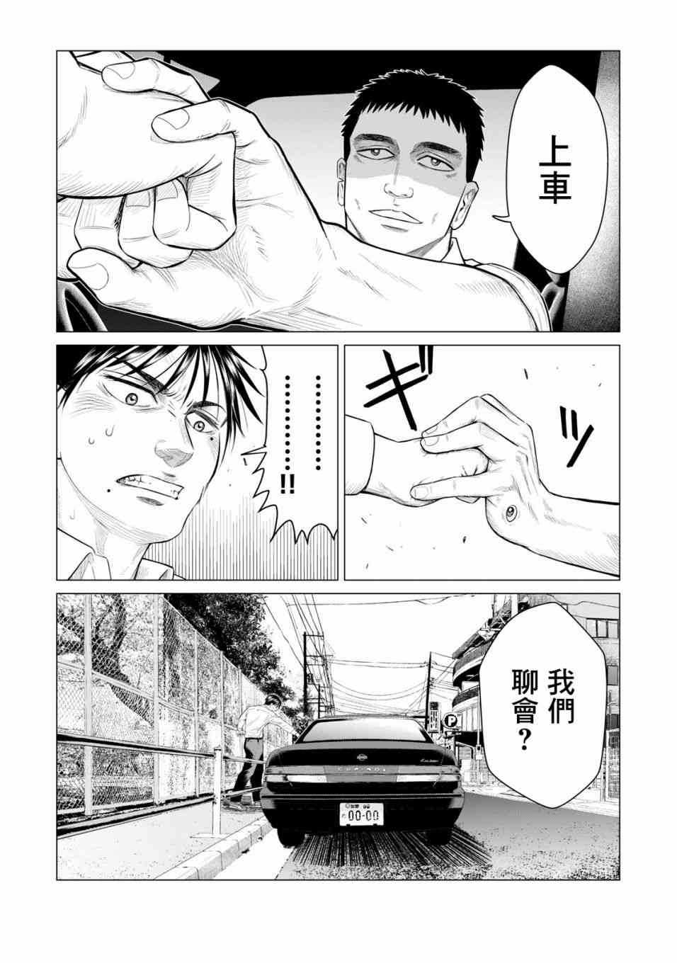 《寄生兽逆转》漫画最新章节第30话免费下拉式在线观看章节第【4】张图片