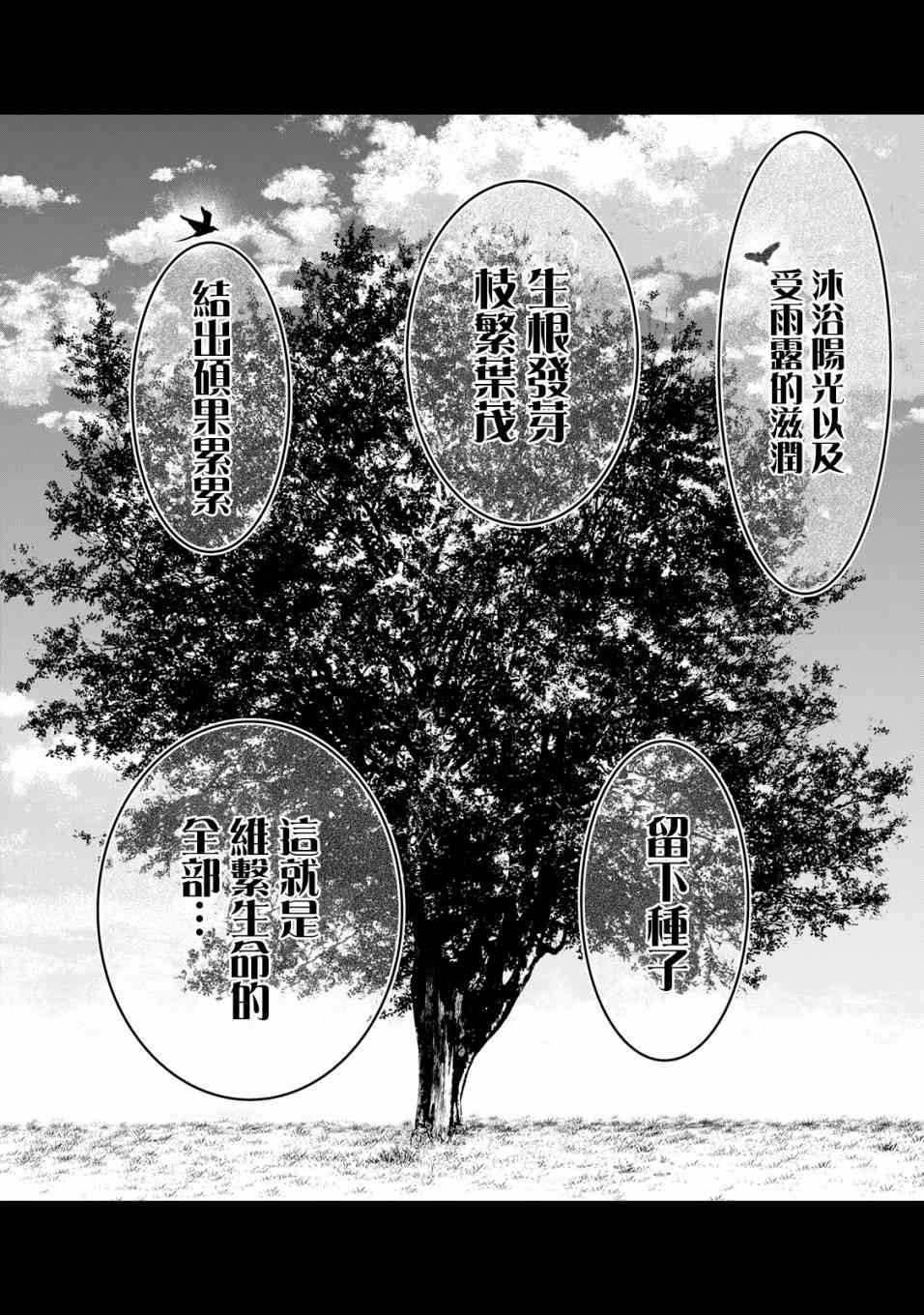 《寄生兽逆转》漫画最新章节第52话免费下拉式在线观看章节第【14】张图片