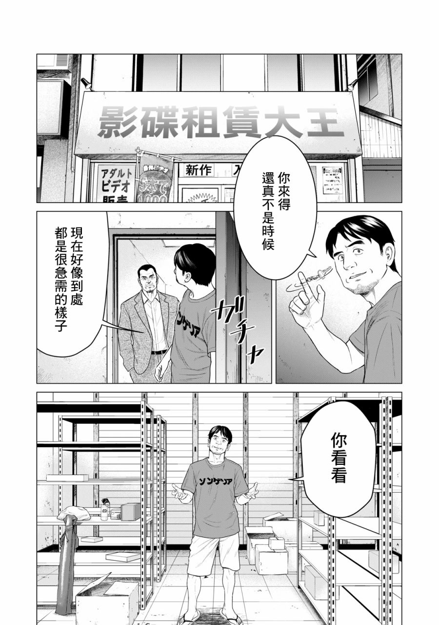 《寄生兽逆转》漫画最新章节第56话免费下拉式在线观看章节第【2】张图片