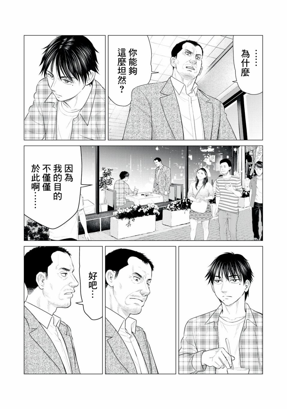 《寄生兽逆转》漫画最新章节第27话免费下拉式在线观看章节第【4】张图片