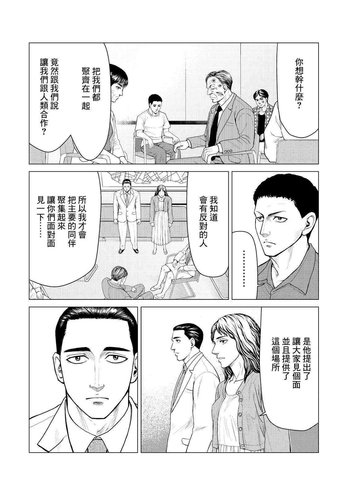 《寄生兽逆转》漫画最新章节第10话免费下拉式在线观看章节第【3】张图片