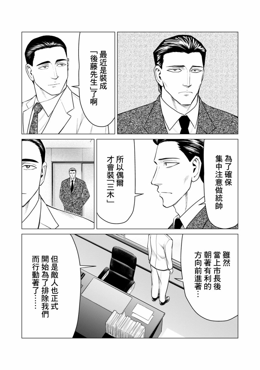 《寄生兽逆转》漫画最新章节第38话免费下拉式在线观看章节第【7】张图片