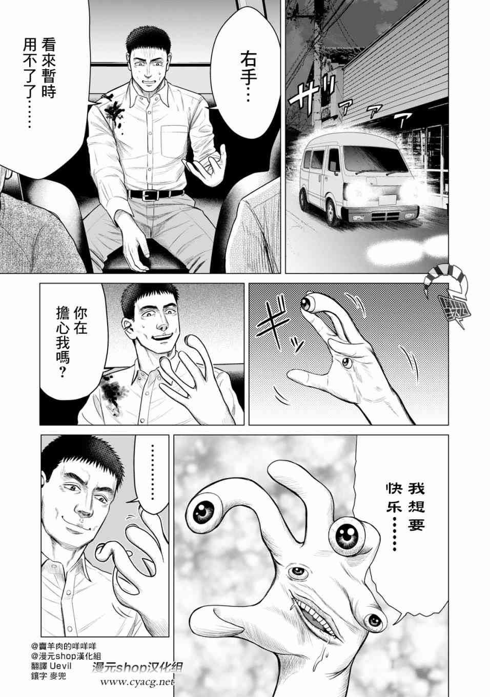 《寄生兽逆转》漫画最新章节第51话免费下拉式在线观看章节第【1】张图片