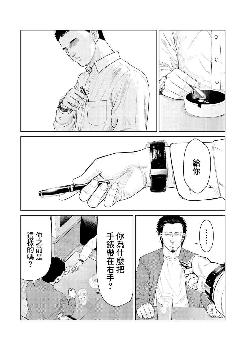 《寄生兽逆转》漫画最新章节第19话免费下拉式在线观看章节第【2】张图片