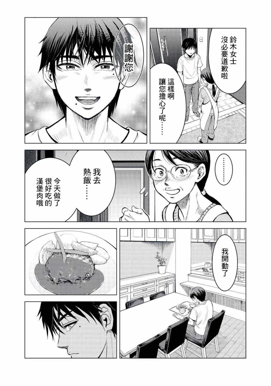 《寄生兽逆转》漫画最新章节第1话免费下拉式在线观看章节第【25】张图片