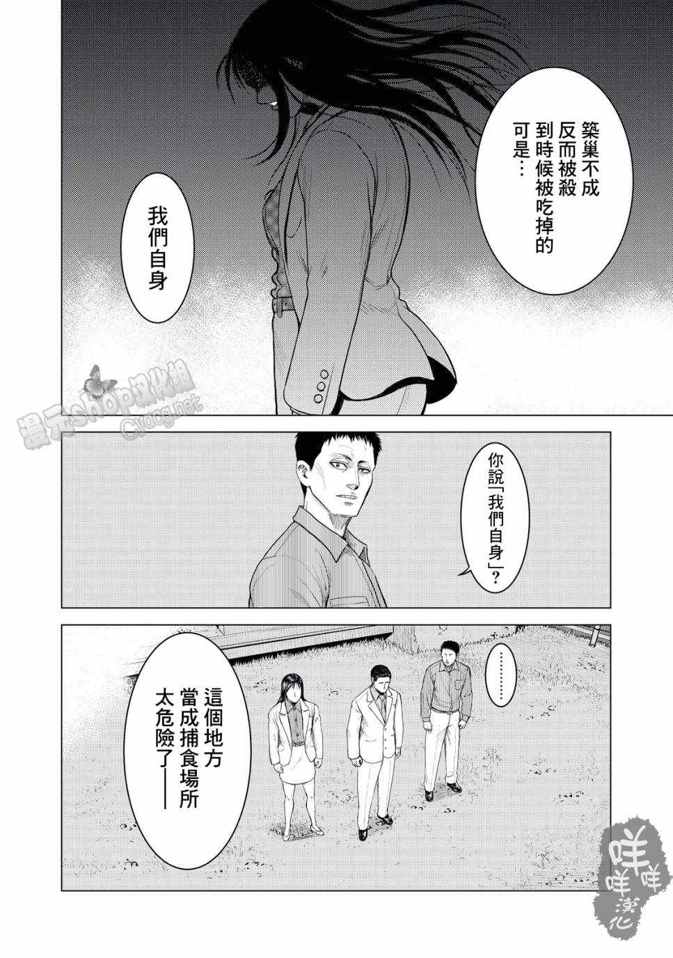 《寄生兽逆转》漫画最新章节第2话免费下拉式在线观看章节第【16】张图片