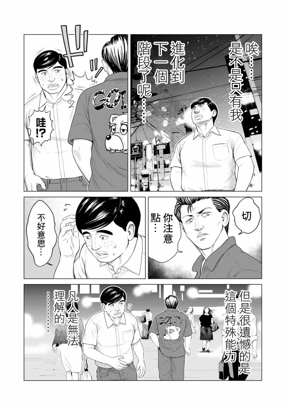 《寄生兽逆转》漫画最新章节第37.5话免费下拉式在线观看章节第【4】张图片