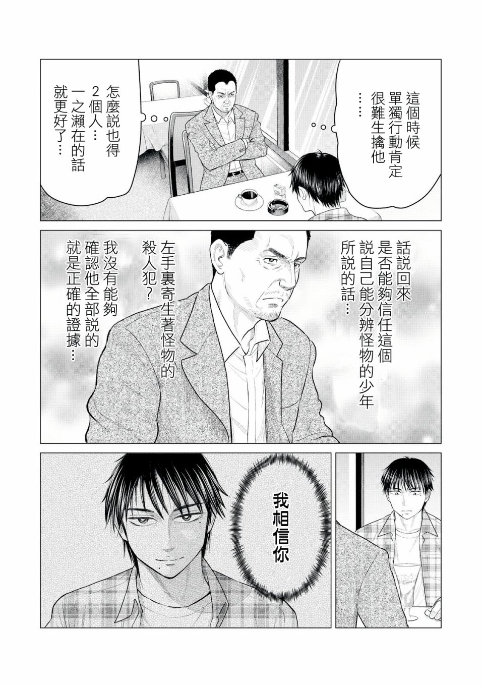 《寄生兽逆转》漫画最新章节第27话免费下拉式在线观看章节第【6】张图片